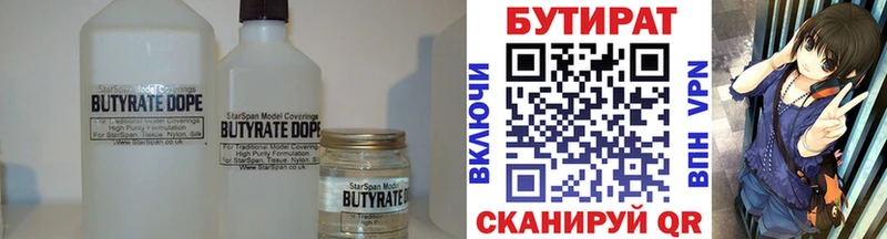 БУТИРАТ BDO 33% MEGA маркетплейс Городище