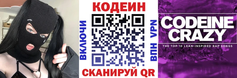 Codein Purple Drank  Городище 